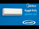 مكيف جداري ميديا اليت 22000 وحده بارد- داخليه
