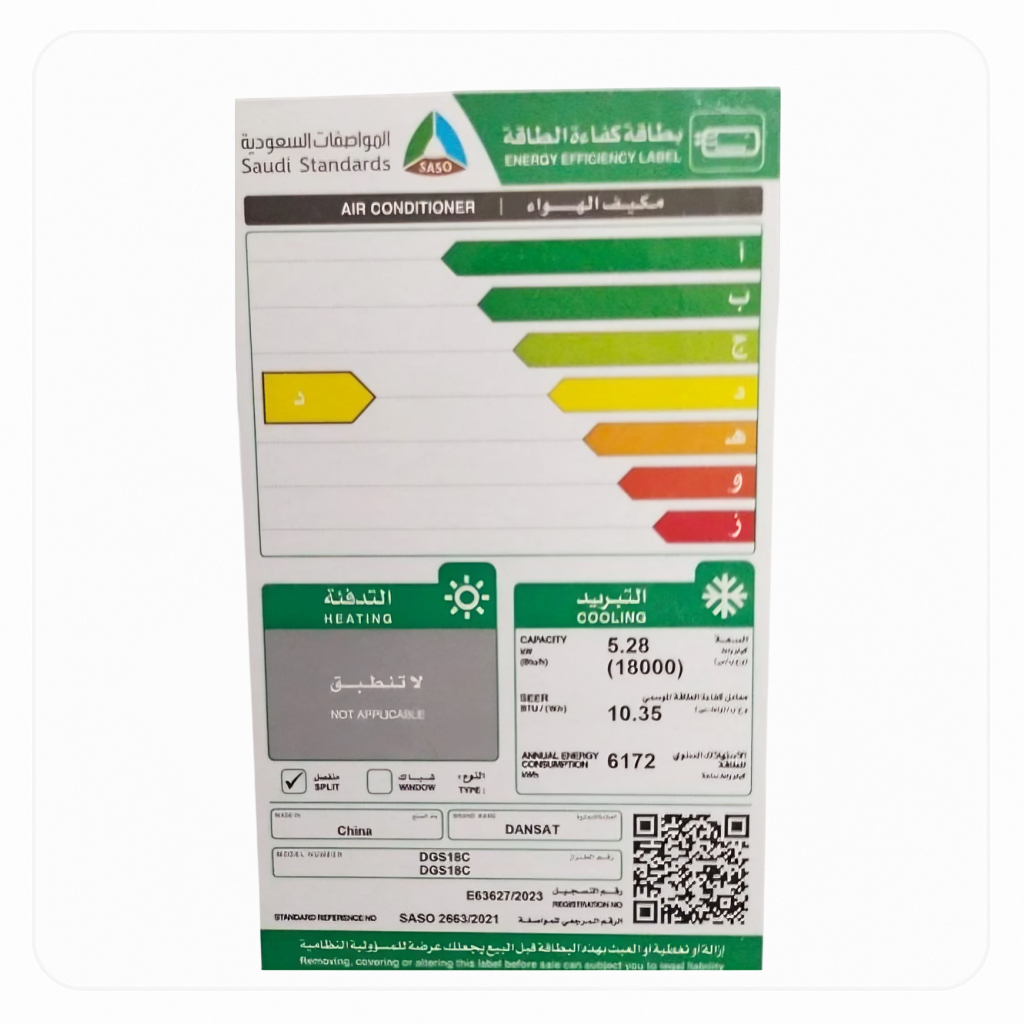 مكيف جدراي بارد دانسات 18000 وحده داخليه